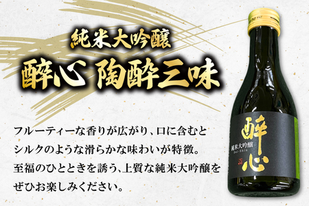吟醸 三田産 山田錦使用 醉心 呑み比べ セット 180ml 3種 [パスカルさんだ 兵庫県 三田市 3d28bae660035] 酒 お酒 飲み比べ どんとこい さんキラリ