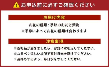 季節のお花のフラワーアレンジメント【Sサイズ】 花 フラワーアレンジメント 花束