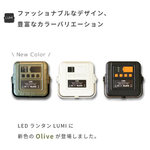 LUMI ルーミー キャンプ用ランタン(ホワイト)[EVOKE／イヴォーグ公式][0599]