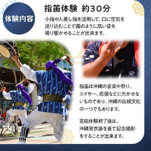 【ふるさと納税】☆沖縄芸能指笛体験☆～沖縄貸衣装体験付き～  | 沖縄 旅行 クーポン 体験 トラベル 人気 おすすめ リゾート チケット 北谷 ちゃたん おすすめ 送料無料