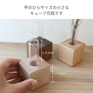 スクエアキューブ花瓶｜無垢材使用の木製一輪挿し〈3点セット〉