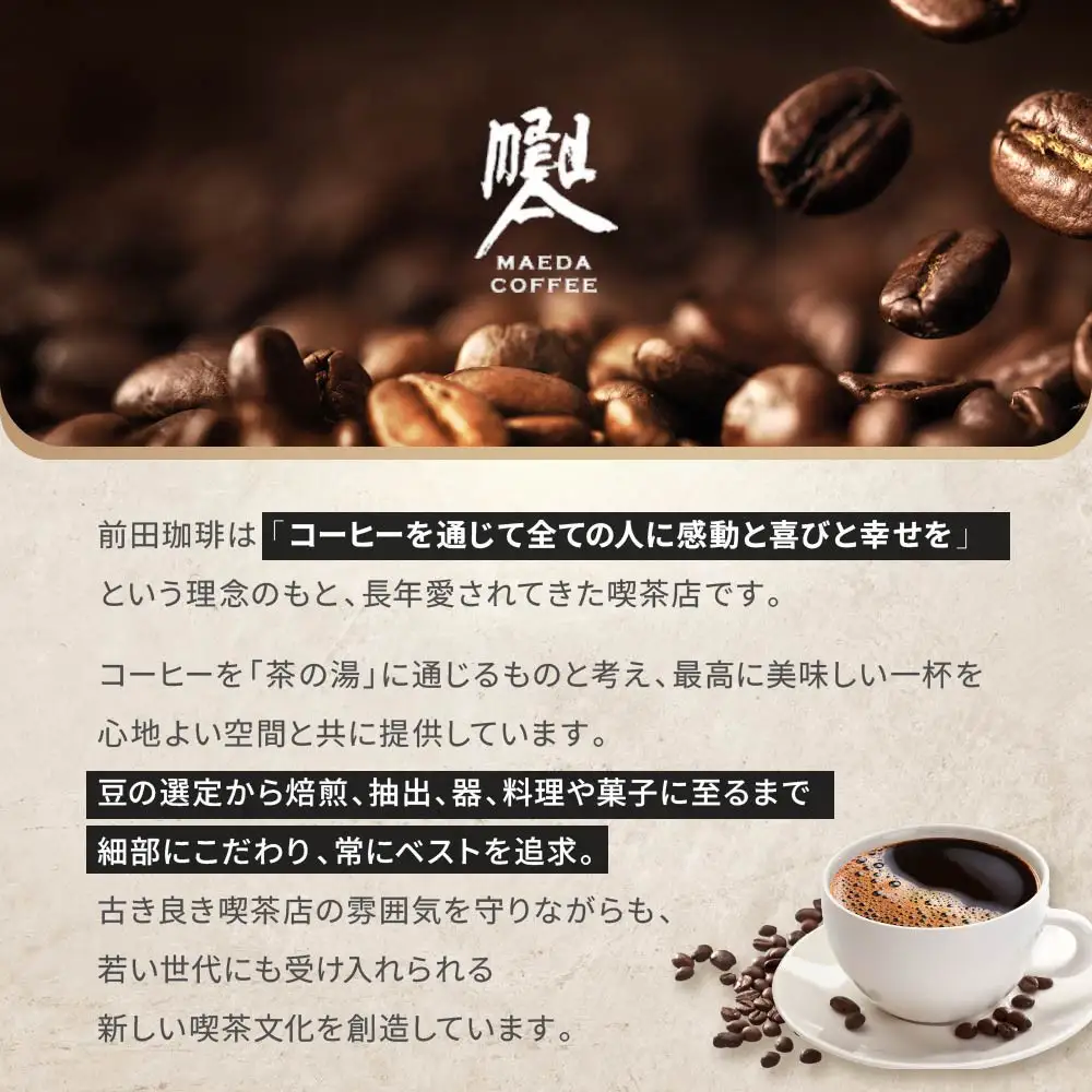 【前田珈琲】龍之助×冨久 ドリップパック2種類×各6袋｜京都 コーヒー 人気ブランド コーヒー