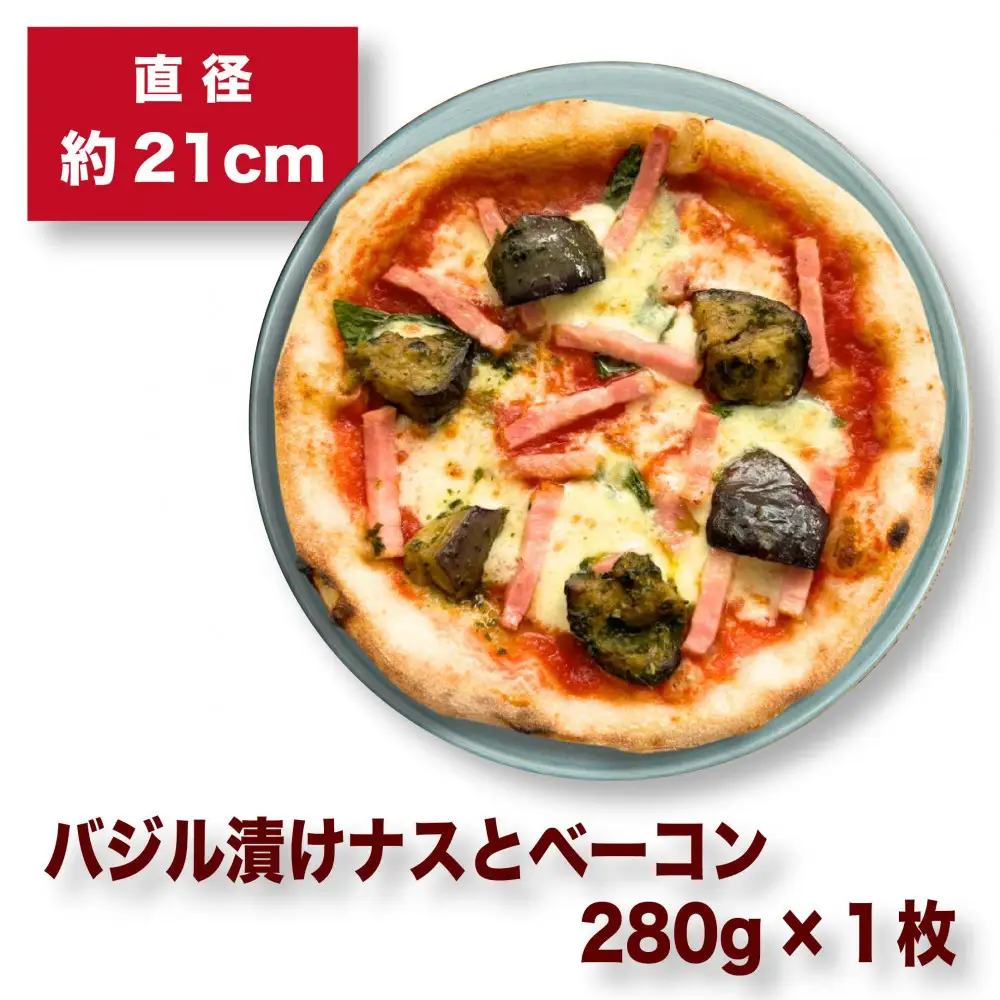 王冠ピッツァ　バジル漬けナスとベーコン