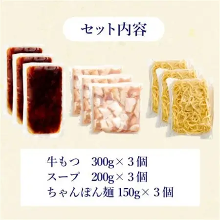 やまやの博多もつ鍋セット　あごだし醤油味(3～4人前)×3セット(水巻町)【配送不可地域：離島】【1654202】