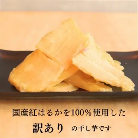 訳あり干し芋 8袋セット【1670928】