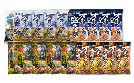 定期便3ヵ月 オホーツクの塩ラーメン オホーツクの淡麗塩ラーメン オホーツクの味噌ラーメン オホーツクかに味味噌濃熟ゴールドラーメン 各4袋 [ラーメン 麺類 塩味 味噌味 乾燥麺 つらら ]