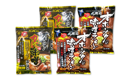 オホーツクの味噌ラーメン オホーツクのかに味味噌濃熟ゴールドラーメン 各2袋 [ラーメン 麺類 味噌味 乾燥麺 つらら ]
