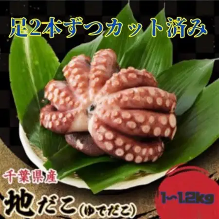 地だこカット(ゆでだこ) 1～1.2kg【配送不可地域：離島】【1636007】