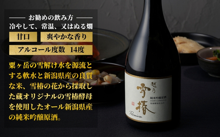 越乃雪椿 純米吟醸原酒 雪椿酵母仕込み Premium 720ml×1本 日本酒 新潟 酒