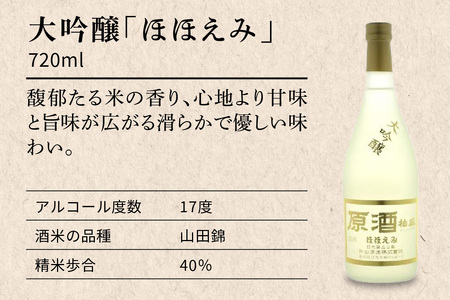 片山酒造 大吟醸「ほほえみ」と酒蔵スイーツ「酒ケーキ」セット [0752]