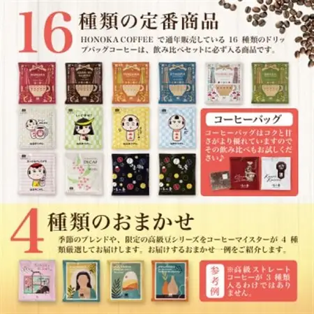 20種類の本格ドリップバッグ飲み比べセット【1セット】スペシャルティコーヒーが楽しめる4種のガイド付【1613785】