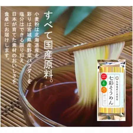 七彩そうめん 240g×20【1624043】