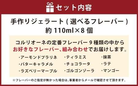 手作りジェラート 選べる8個セット 各110ml×8個 フレーバー 8個 アーモンドプラリネ 抹茶 バターキャラメル ラテ ラズベリー マーブル チョコラータ ティラミス ゴルゴンゾーラ マンゴー 静岡県 菊川市 