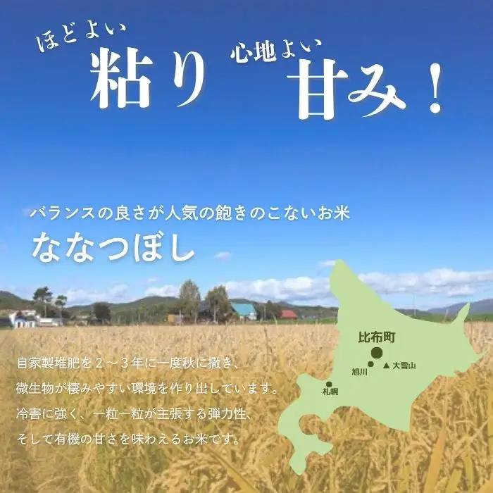 令和7年産 ななつぼし 精米 10kg【たかだ畑】 米 お米 北海道米 特Aランク 国産 白米 コメ 2025年産 北海道 比布町 ぴっぷ 1018-009