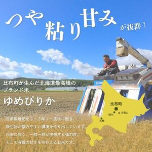 令和7年産 ゆめぴりか 精米 5kg【たかだ畑】 米 お米 北海道米 特Aランク 国産 白米 コメ 2025年産 北海道 比布町 ぴっぷ 1018-006