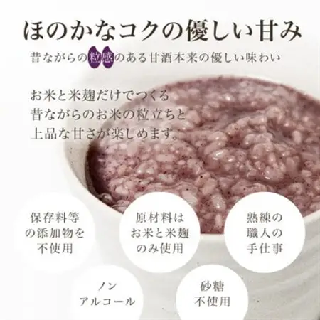 【無添加・砂糖不使用】醸造元森昭の古代米甘酒(350g×2袋)お米と米麹だけのノンアルコール甘酒【1644231】