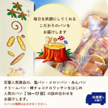 【2ヵ月毎定期便】森のパンおまかせ焼き立てパン詰め合わせ【14～17個】BB5-0007全2回【配送不可地域：離島】【4075011】