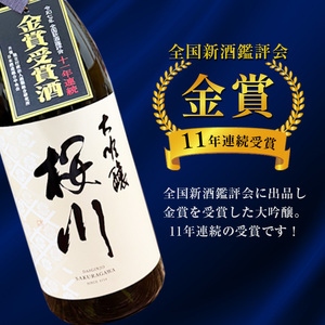 辻善兵衛商店 桜川日本酒2本セット