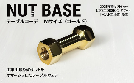 NUT BASE テーブルコーデMサイズ　ゴールド