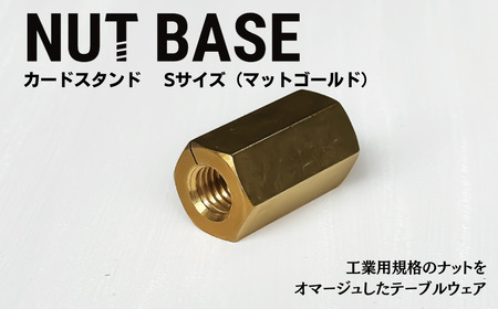 NUT BASE カードスタンドSサイズ　マットゴールド