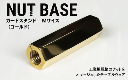 NUT BASE カードスタンドMサイズ　ゴールド