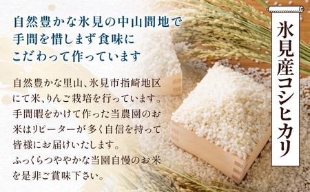扇浦農園氷見産コシヒカリ5kg ＆ 氷見産イワシ生ふりかけ2種セット 米 コシヒカリ ふりかけ おかず 富山県 氷見市