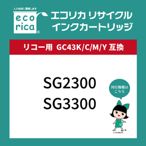 エコリカ【リコー用】 GC43M 互換リサイクルインク（型番：ECI-RC43M）　リコー リサイクル インク 互換インク カートリッジ インクカートリッジ カラー オフィス用品 プリンター インク 山梨県 富士川町
