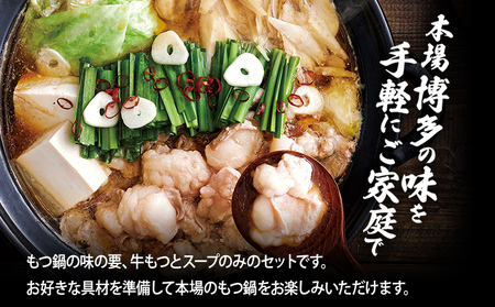 やまや 博多もつ鍋 あごだし醤油味（4人前）もつ鍋 国産牛 小腸 鍋セット グルメ 博多 九州 牛もつ 醤油 ホルモン 冷凍 スープ グルメ お土産 お取り寄せ 福岡 九州