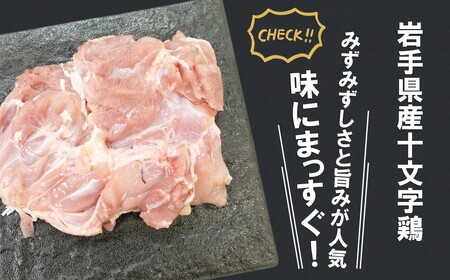 【冷蔵】「岩手県産十文字鶏 もも肉２kg」（国産 鶏肉 もも 冷蔵 チルド 大容量 業務用 チキン 若鶏 送料無料 唐揚げ 焼き鳥 チキン南蛮 おすすめ 便利）