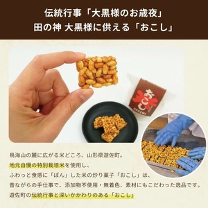 大黒様おこし きゃらめる味 1袋 7個入り×6袋 お菓子 和菓子 米菓 遊佐のいとなみ [1246]