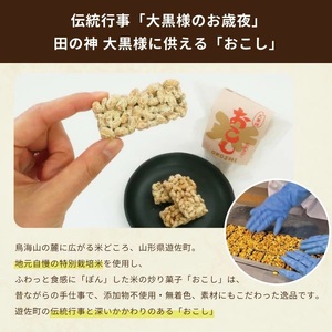 大黒様おこし 玄米きなこ味 1袋7個入り×6袋 お菓子 和菓子 米菓 遊佐のいとなみ [1247]