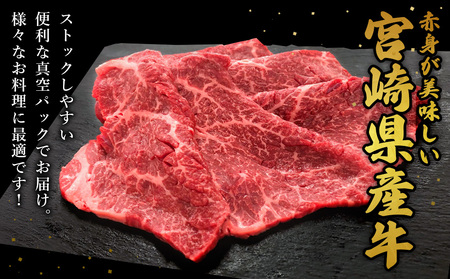宮崎県産 黒牛 すき焼き しゃぶしゃぶ 赤身 牛肉 すき焼き肉 500g × 3パック モモ 0.5kg 1kg 1.5kg すきやき 肉  牛 国産牛 小分け 真空パック うす 冷凍 贈答 ギフト 年末  人気 国産 えびの市 送料無料