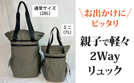 レイズ２WAYミニ BK【 子育てバッグ ユニセックス 軽いバッグ 撥水 防塵 コーデュラ アウトドア 旅行バッグ 通勤バッグ 長く使えるカバン SDGs ファミリーバッグ 】