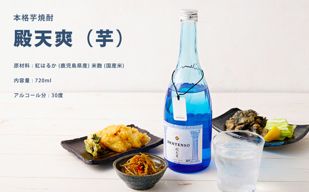 うまかぞー九州 本格芋焼酎 殿天爽（ 芋 ）720ml 芋焼酎 KN163-001-01 酒 焼酎