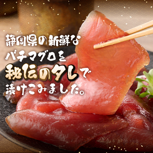 駿河屋賀兵衛 まぐろの漬け 1パック60g入り 合計240g バチマグロ 漬け 赤身の漬け 真空調理 小分け だし醤油 魚 冷凍 富士市 [sf067-018]