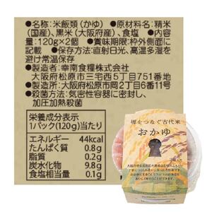 【ごはんパック】 古代米おかゆ 20個 ごはんパック