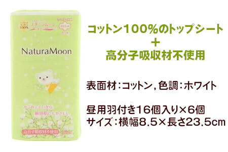 ナチュラムーン生理用品　昼用羽付き16個入×6個