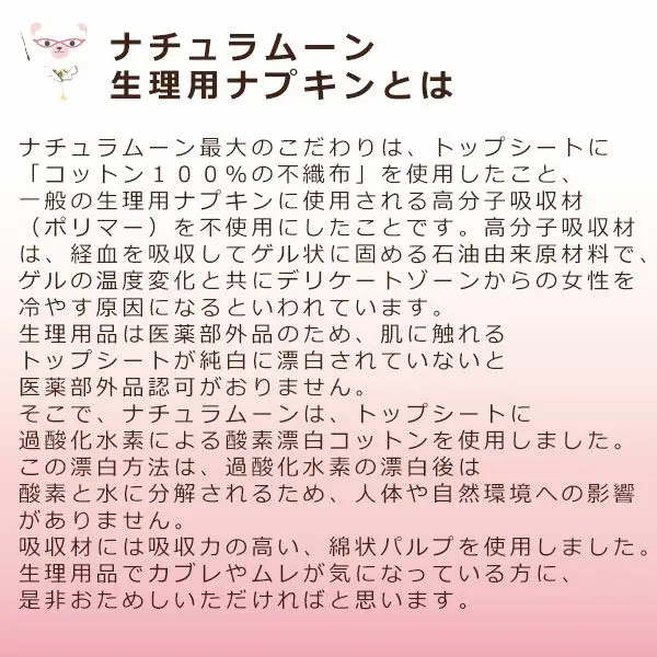 ナチュラムーン生理用品　普通の日用羽なし24個入×24個(1ケース)