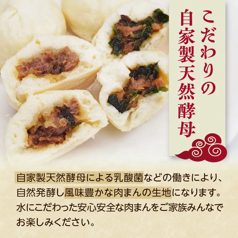 自家製天然酵母 手づくり肉まん 4種16個セット J07010