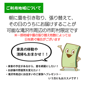 畳の表替え 利用補助券 10000円分相当 【盛岡畳工業】／ 利用可能地域限定返礼品 畳 たたみ 専門店 表替え 利用券 補助券 チケット リフォーム 張り替え 張替 張替え 入れ替え 入替 入替え こだわり おすすめ