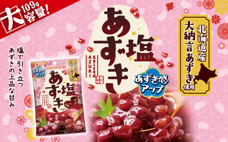 UHA味覚糖 塩あずき 6パック入り キャンディ お菓子 あめ アメ飴 菓子 食品 F25R-144