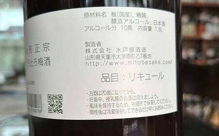 山形正宗とろとろ梅酒 1800ml 1本 F2Y-4400