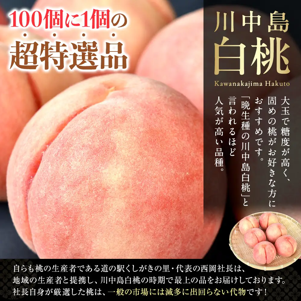 ［2026年発送分］［桃！数量限定先行予約！］川中島白桃 約2kg 6個入 100個に1個の厳選品 こだわり農家厳選！［KG33］