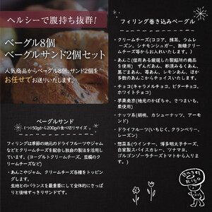 おまかせベーグルとベーグルサンド 10個セット～もちもち食感ベーグルはヘルシーで腹持ち抜群！人気のオリジナルクリームチーズサンド入り～ ｜ベーグル パン 冷凍パン 朝食 国産小麦