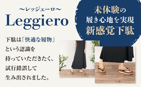 八ツ折下駄Leggiero-レッジェーロ-　Mサイズ　Cタイプ 下駄[AGCA060]