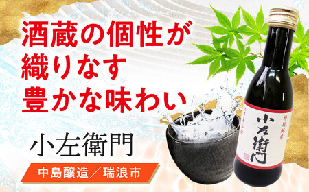 日本酒 飲み比べセット【東濃5銘酒地酒セット(180mlｘ5本)】[AZDG001] 日本酒