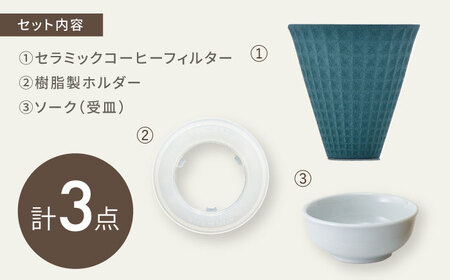 【波佐見焼】ekubo Waffle セラミックコーヒーフィルター Peacock green【燦セラ】[DF58]