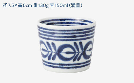 【波佐見焼】モダンブルー カップ 食器【西海陶器】[OA496]