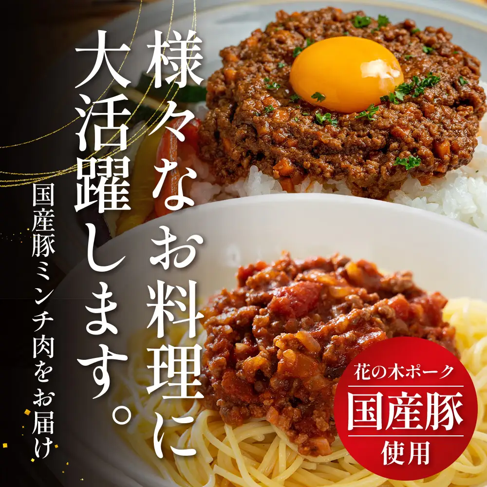 花の木農場 鹿児島県産 豚ミンチ 約2kg（500g×4パック） HK-14｜冷凍 豚肉 ぶた 豚 ミンチ肉 精肉 ひき肉 ひきにく 挽肉 挽き肉 国産 お肉 ハンバーグ 餃子 ミートソースお弁当 おかず 小分け 産地直送 ノウフク 農福連携 鹿児島県 南大隅町 第2花の木ファーム