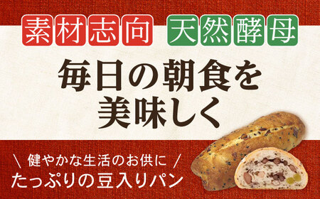 〈1週間以内に発送〉3種の豆 天然酵母フランス / 冷凍 パン 長期保存 4カ月保存 天然酵母パン ぱん フランスパン ハード 老舗 九州 金時豆 あずき 小豆 うぐいす豆 / 諫早市 / 株式会社フランソア[AHFJ001]